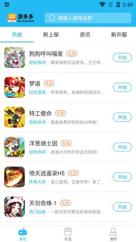 游多多盒子app