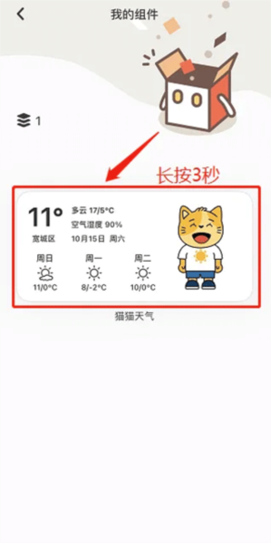 小组件盒子破解版图片15