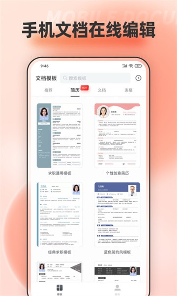 手机文档编辑app