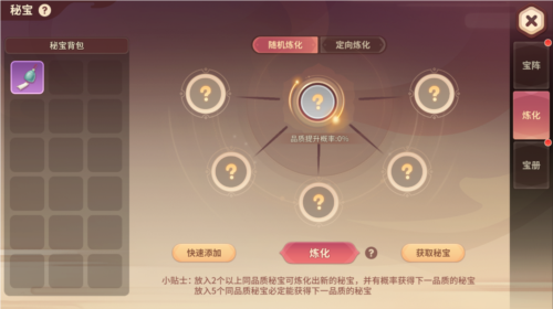 再见江湖手游官方版秘宝系统3