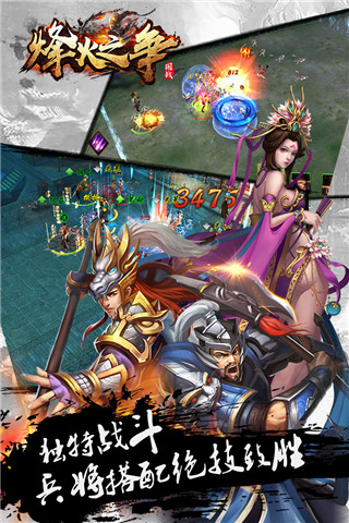 烽火之争体验服