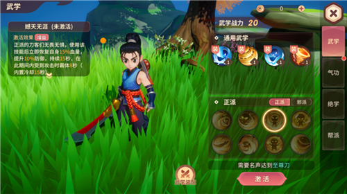 再见江湖手游四大武学种类一览2