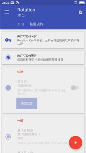 rotation强制横屏app