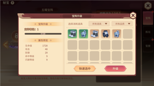 再见江湖手游官方版秘宝系统2