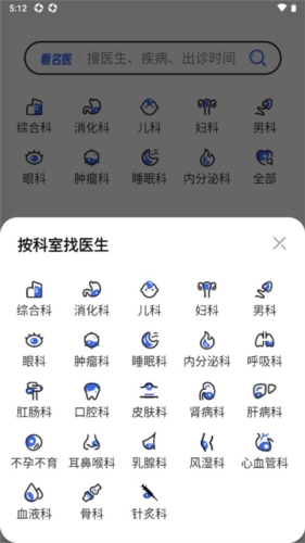 看名医app2
