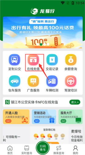 龙易行app图片7
