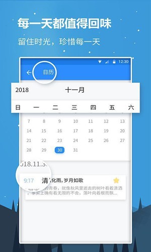 少女记事本app
