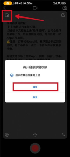 口播提词器app6