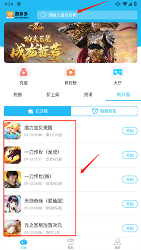 游多多盒子app使用教程