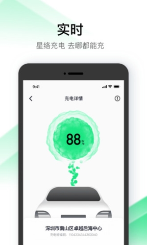 星络充电通app