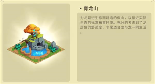 我有一座育龙岛九游版图片5