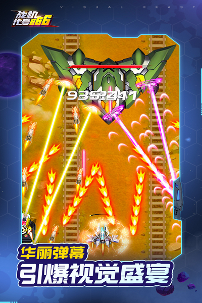 战机代号666体验服