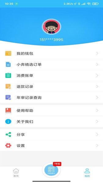 湘潭出行app最新版