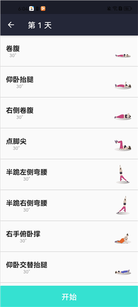 女性减肥健身应用专业版应用介绍7