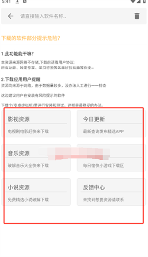 黑软PRO盒子app应用介绍4