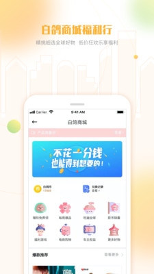 白鸽乐保app21