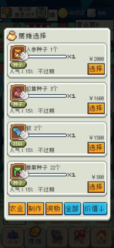 种田高手安卓版图片5