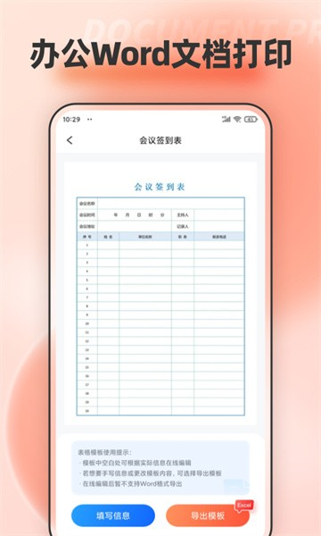手机文档编辑app