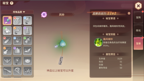 再见江湖手游官方版秘宝系统4