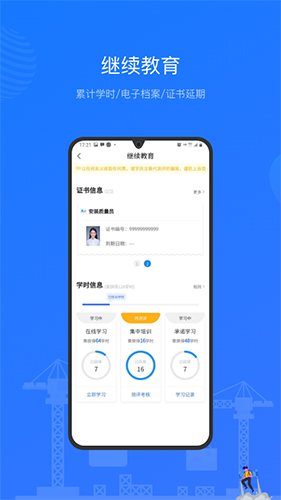 建教帮app
