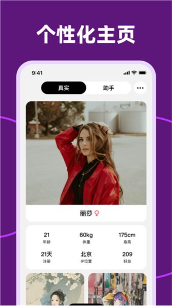 爱斯慕AisM软件图片4
