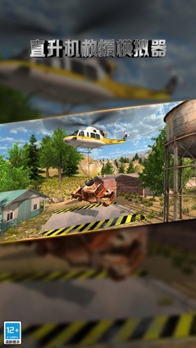直升机救援模拟器中文版
