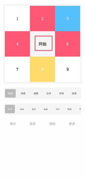 舒尔特方格训练app2