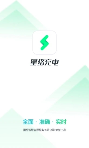 星络充电通app