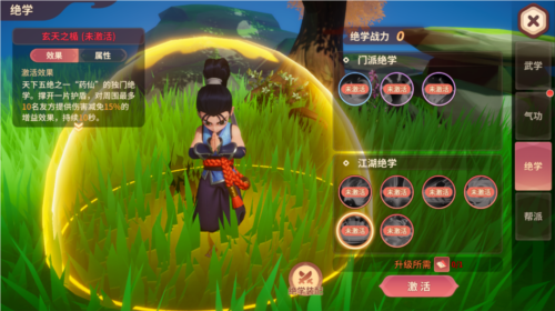 再见江湖九游版武学系统4