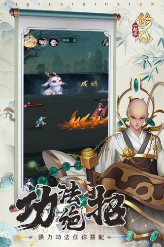 一起来修仙九游客户端