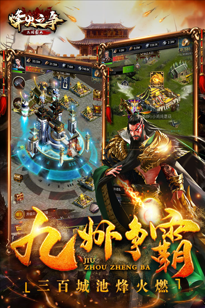 烽火之争九游渠道服