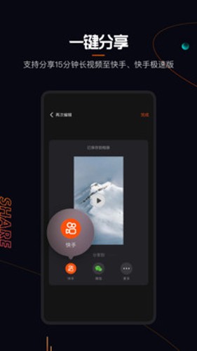 快影破解版真正破解版