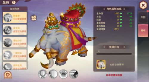 再见江湖九游版坐骑系统1