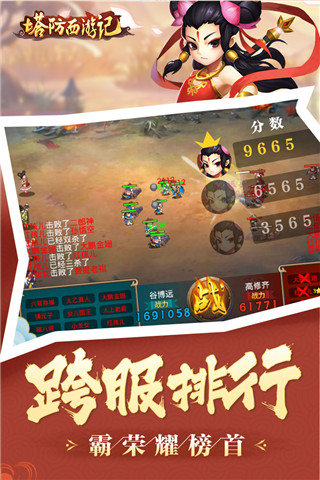 塔防西游记华为版