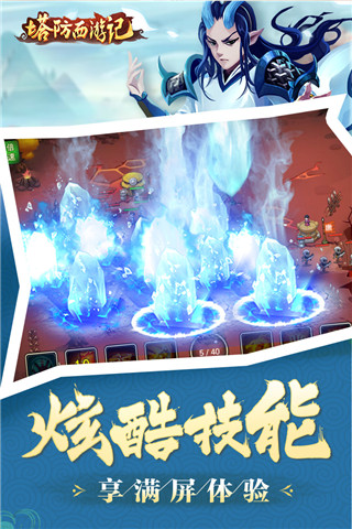 塔防西游记华为版图片1