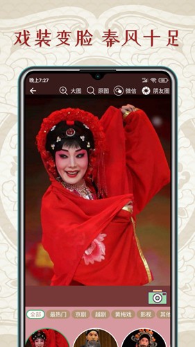 秦腔迷app