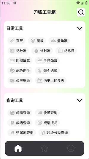 刀锋工具箱游戏图片2
