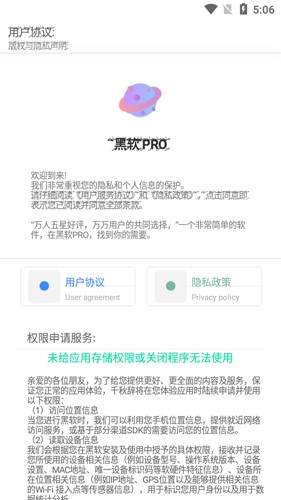 黑软PRO盒子app应用介绍2