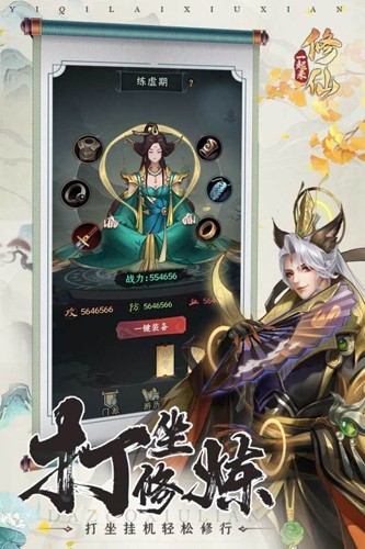 一起来修仙官方正版