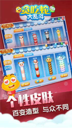 贪吃蛇大乱斗1