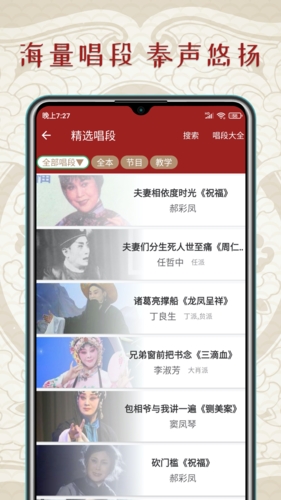 秦腔迷app1