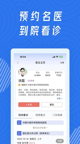 看名医app