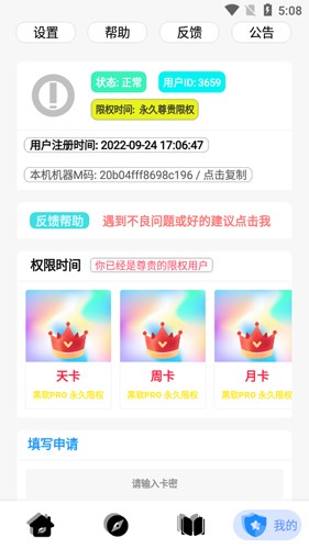 黑软PRO盒子app应用介绍3