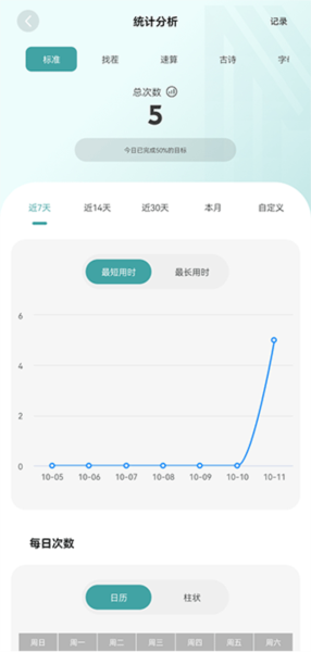 舒尔特方格训练app6