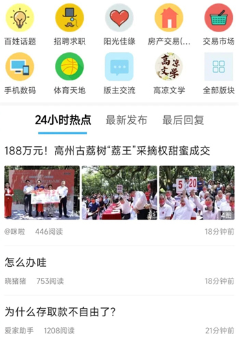 高州阳光论坛软件功能