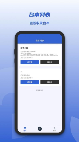 口播提词器app