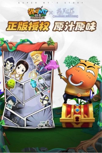 我叫MT归来攻略1