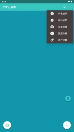 少女记事本app亮点