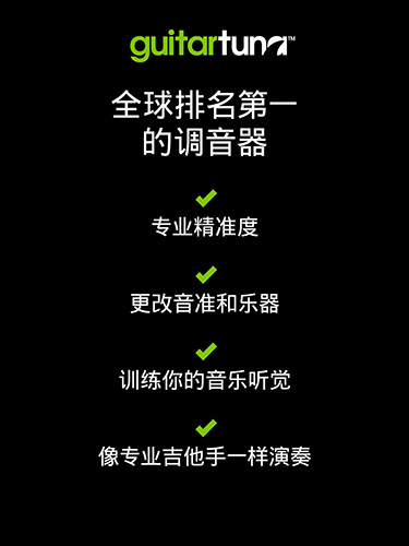 GuitarTuna去广告版
