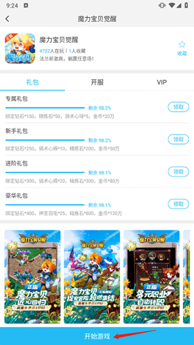 游多多盒子app使用教程2